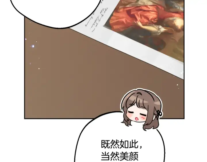 《反派少女被爱意围绕》第101话 心之所向图28