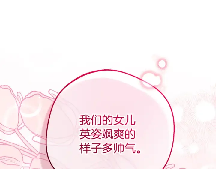 《反派少女被爱意围绕》第101话 心之所向图281