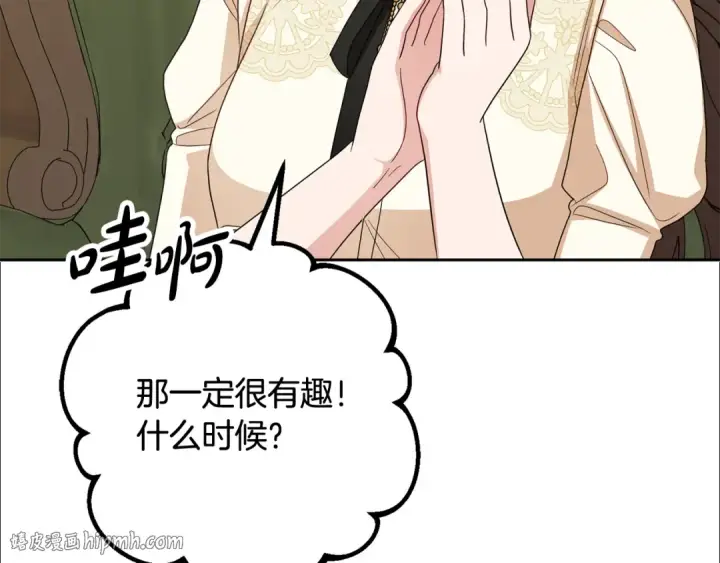 《反派少女被爱意围绕》第101话 心之所向图32