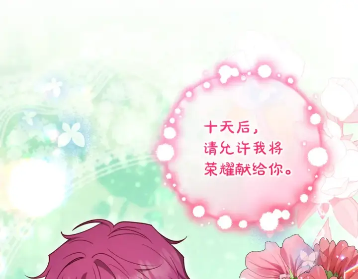 《反派少女被爱意围绕》第101话 心之所向图35