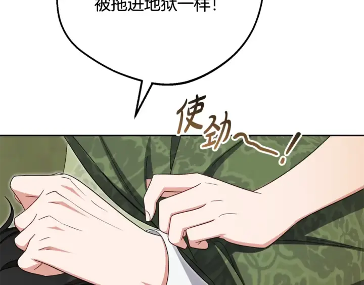 《反派少女被爱意围绕》第101话 心之所向图53