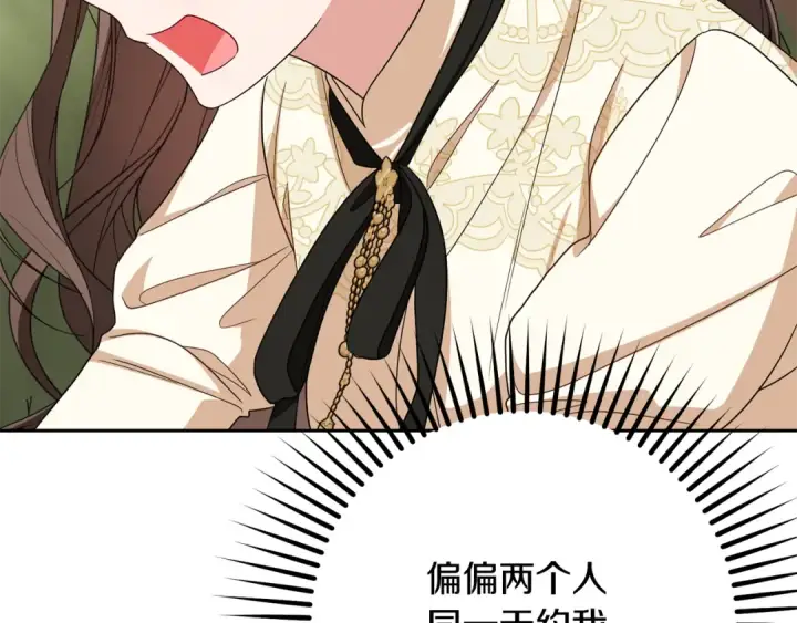 《反派少女被爱意围绕》第101话 心之所向图58