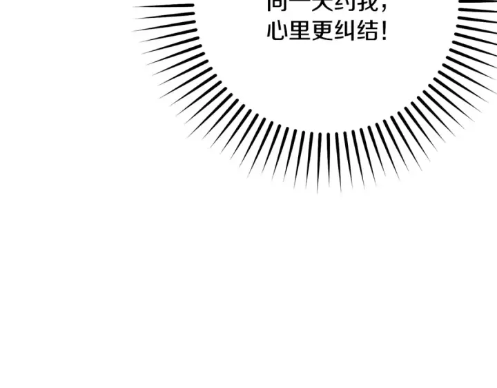 《反派少女被爱意围绕》第101话 心之所向图59