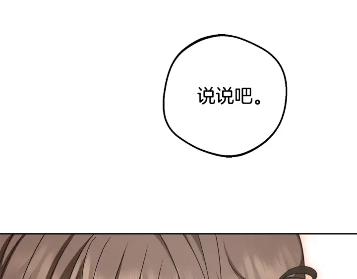 《反派少女被爱意围绕》第101话 心之所向图77