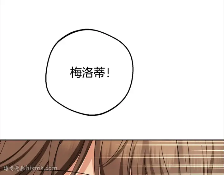 《反派少女被爱意围绕》第101话 心之所向图8