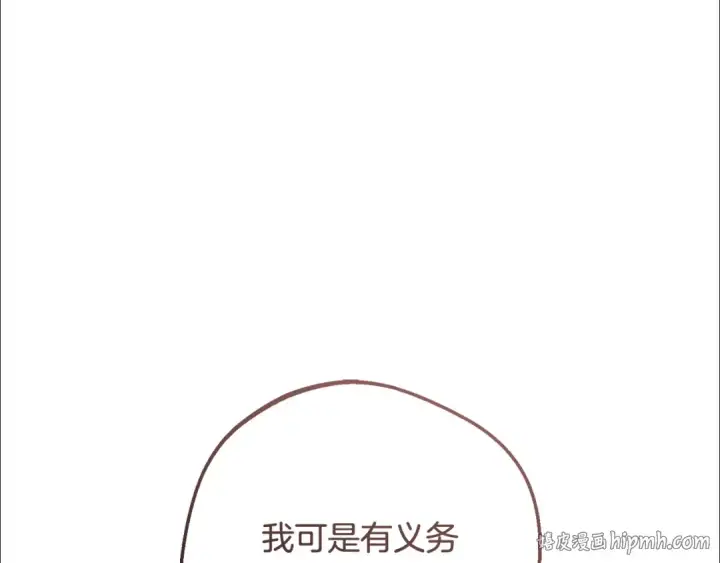 《反派少女被爱意围绕》第101话 心之所向图80