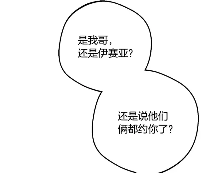 《反派少女被爱意围绕》第101话 心之所向图84