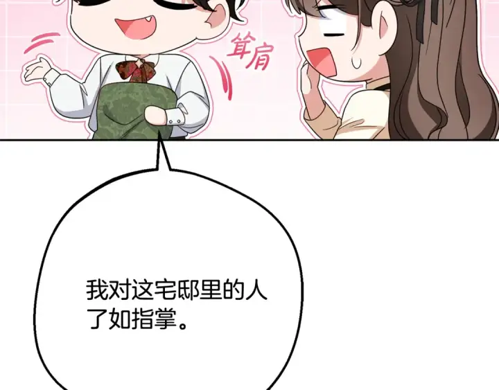 《反派少女被爱意围绕》第101话 心之所向图89