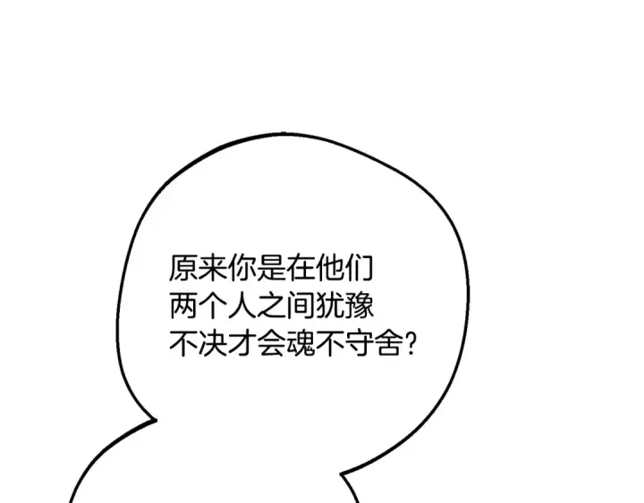 《反派少女被爱意围绕》第101话 心之所向图91