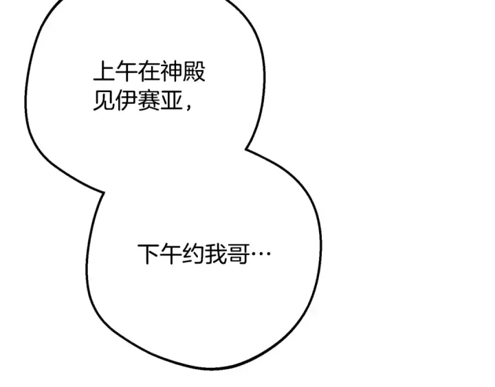 《反派少女被爱意围绕》第101话 心之所向图94
