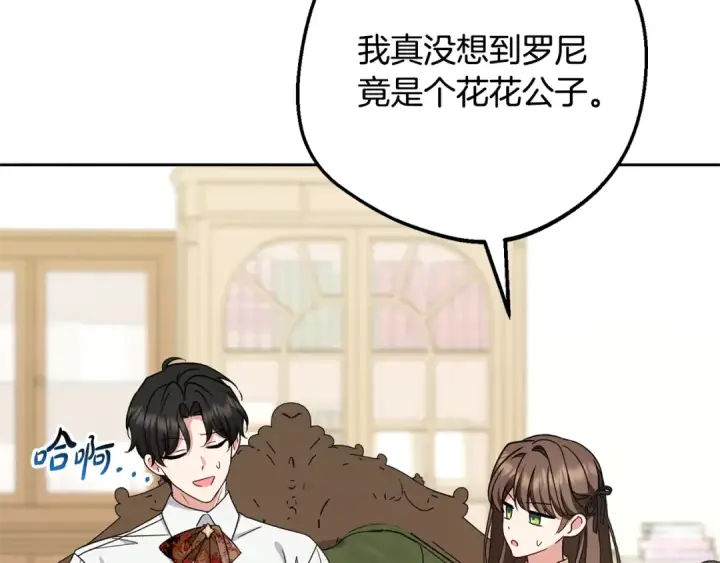 《反派少女被爱意围绕》第101话 心之所向图99