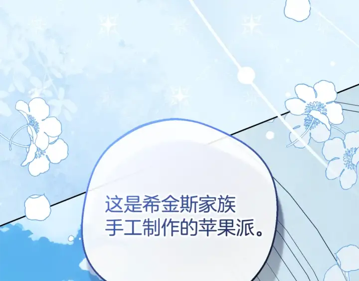 《反派少女被爱意围绕》第102话 送苹果派图122