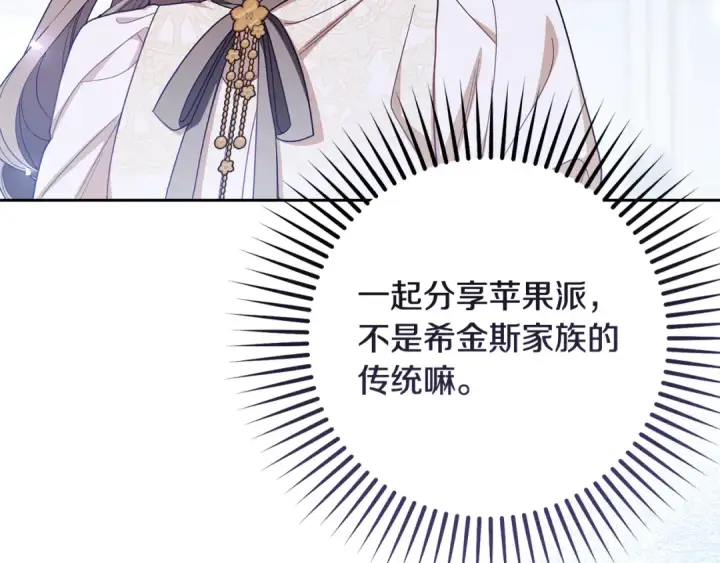 《反派少女被爱意围绕》第102话 送苹果派图129