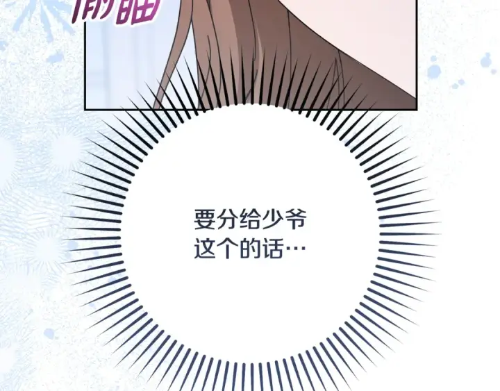 《反派少女被爱意围绕》第102话 送苹果派图132