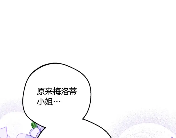 《反派少女被爱意围绕》第102话 送苹果派图134