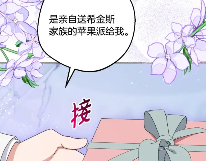 《反派少女被爱意围绕》第102话 送苹果派图135