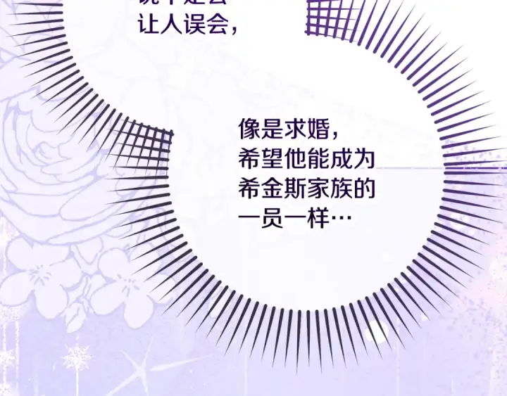 《反派少女被爱意围绕》第102话 送苹果派图138