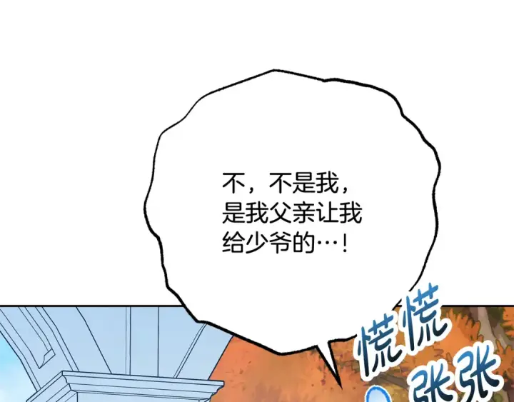 《反派少女被爱意围绕》第102话 送苹果派图145