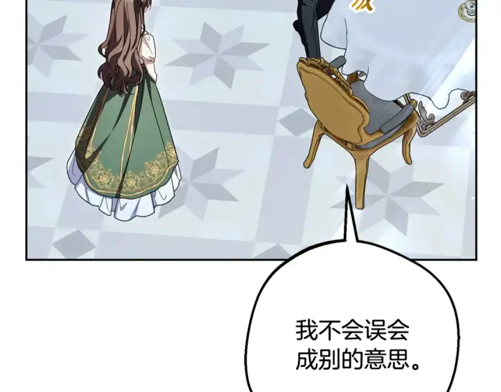 《反派少女被爱意围绕》第102话 送苹果派图150