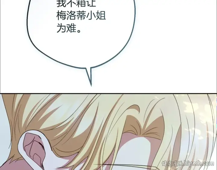 《反派少女被爱意围绕》第102话 送苹果派图152