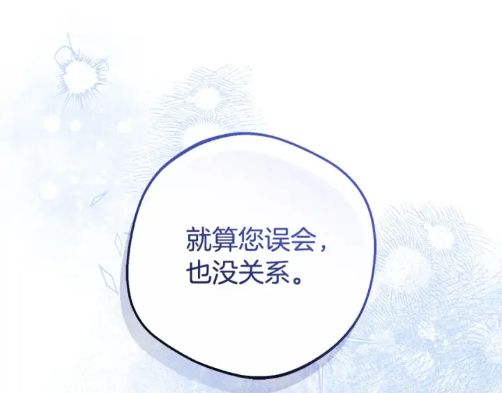 《反派少女被爱意围绕》第102话 送苹果派图155
