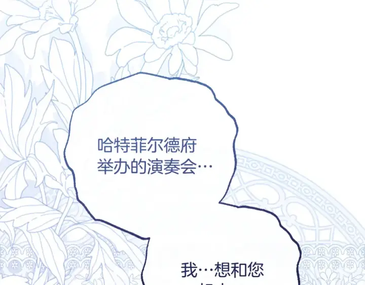 《反派少女被爱意围绕》第102话 送苹果派图162