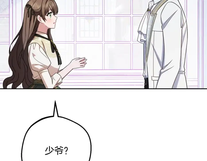 《反派少女被爱意围绕》第102话 送苹果派图172