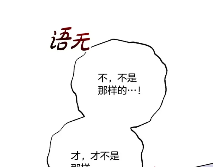 《反派少女被爱意围绕》第102话 送苹果派图178