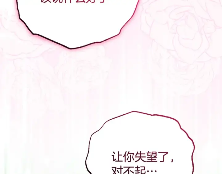 《反派少女被爱意围绕》第102话 送苹果派图188