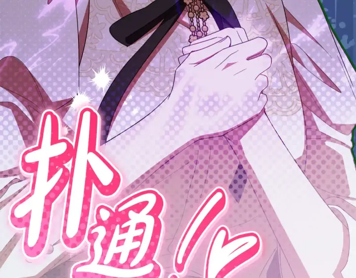 《反派少女被爱意围绕》第102话 送苹果派图191