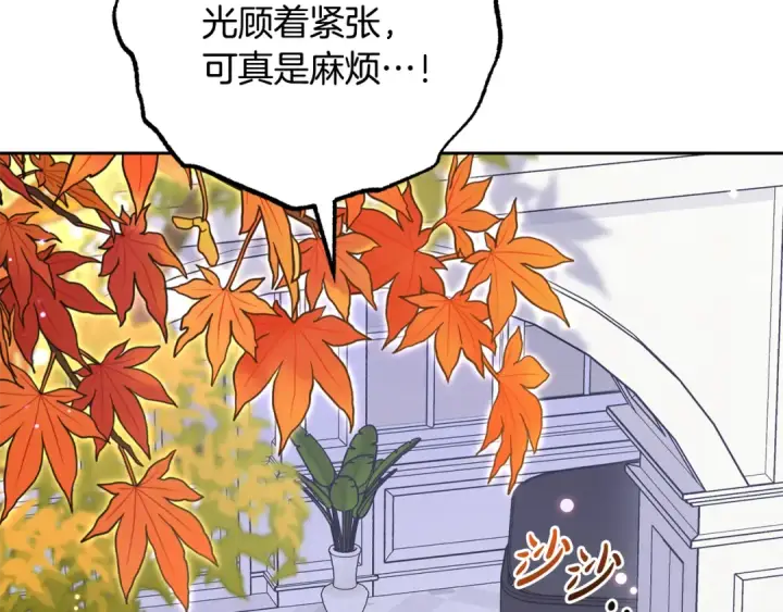 《反派少女被爱意围绕》第102话 送苹果派图194