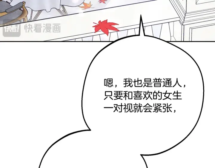 《反派少女被爱意围绕》第102话 送苹果派图196