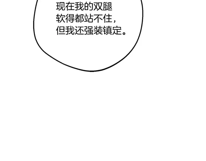 《反派少女被爱意围绕》第102话 送苹果派图197