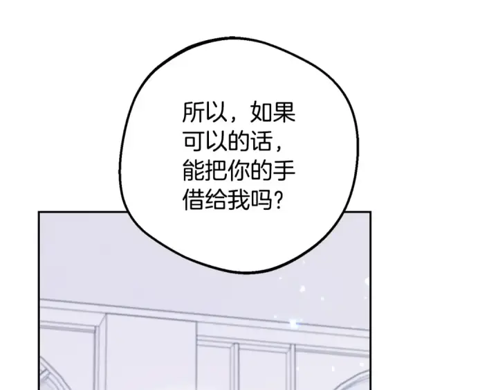 《反派少女被爱意围绕》第102话 送苹果派图198