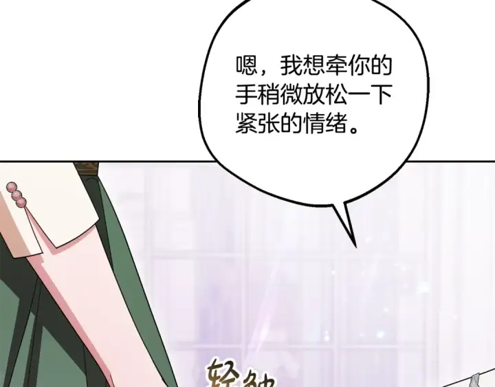 《反派少女被爱意围绕》第102话 送苹果派图202