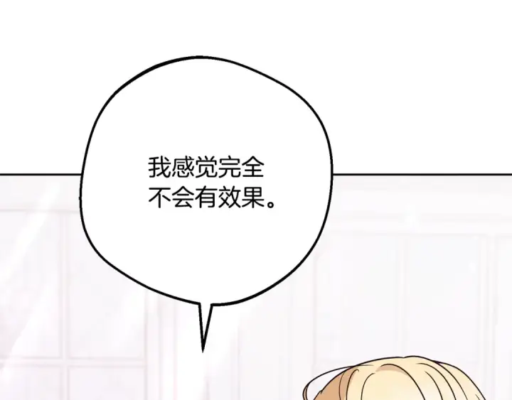 《反派少女被爱意围绕》第102话 送苹果派图205
