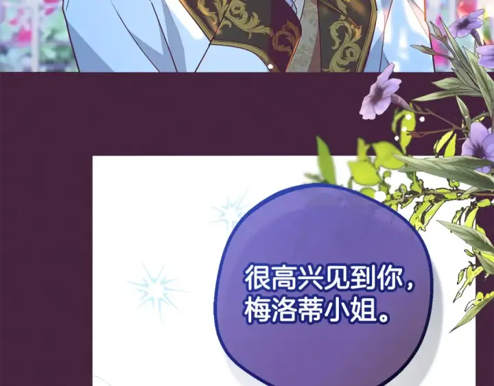 《反派少女被爱意围绕》第102话 送苹果派图21