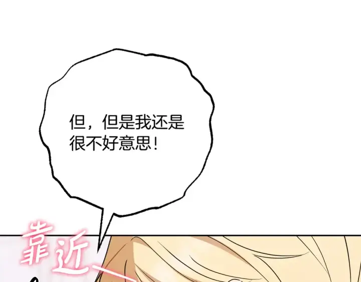 《反派少女被爱意围绕》第102话 送苹果派图210