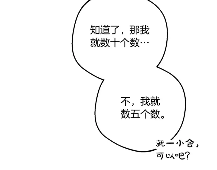 《反派少女被爱意围绕》第102话 送苹果派图213