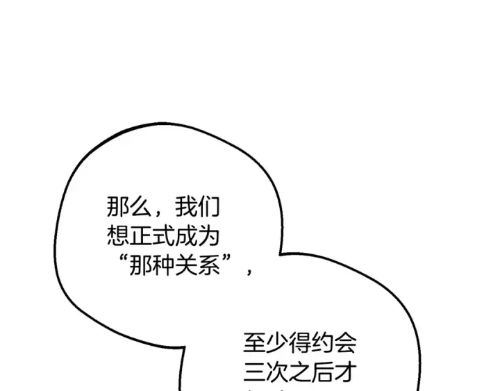 《反派少女被爱意围绕》第102话 送苹果派图214