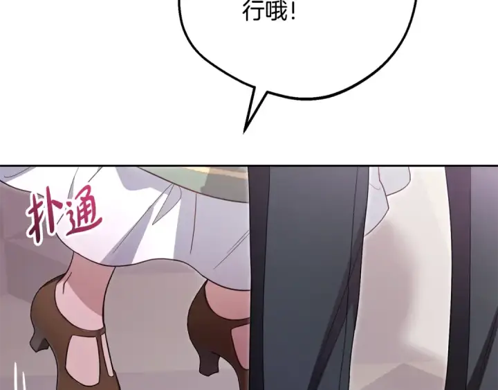 《反派少女被爱意围绕》第102话 送苹果派图215