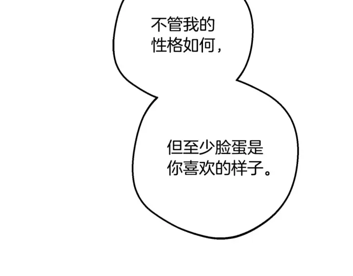 《反派少女被爱意围绕》第102话 送苹果派图221