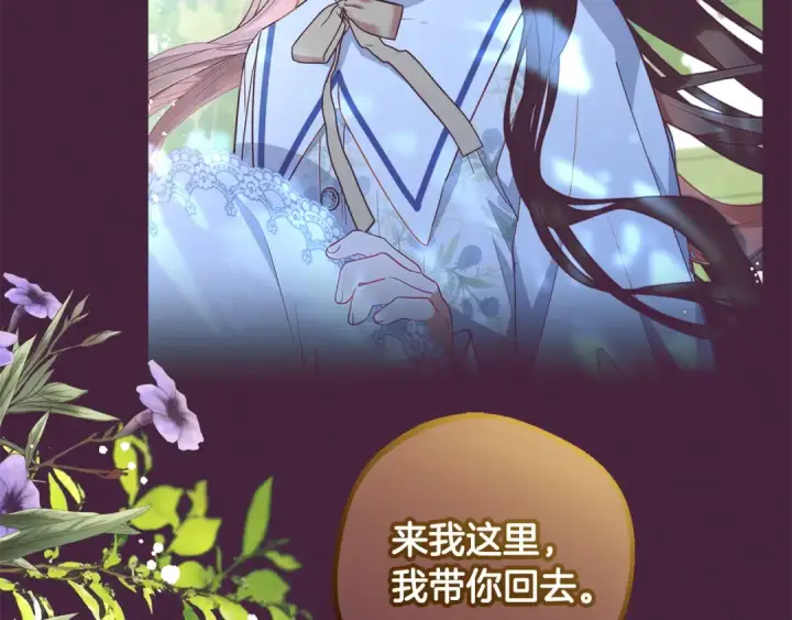《反派少女被爱意围绕》第102话 送苹果派图23