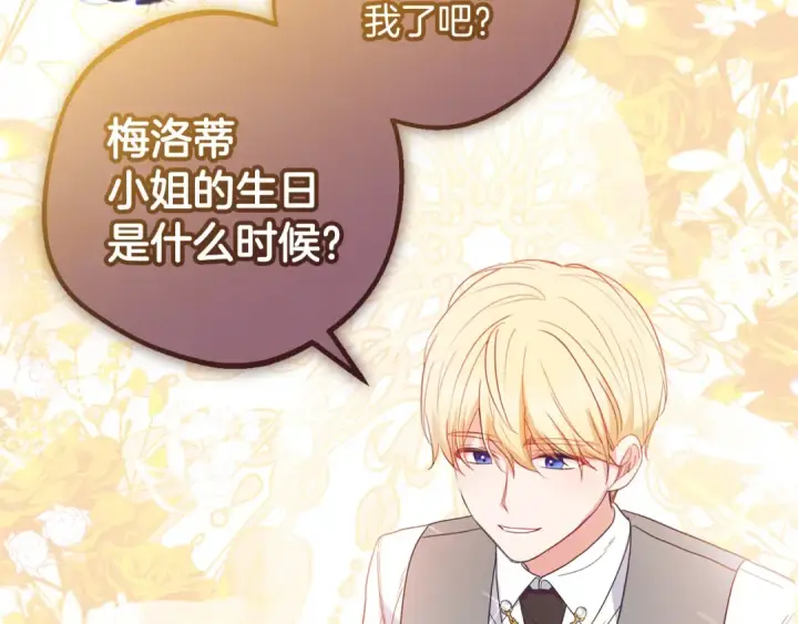《反派少女被爱意围绕》第102话 送苹果派图26