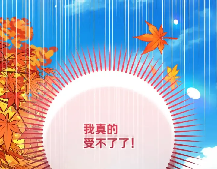 《反派少女被爱意围绕》第102话 送苹果派图260