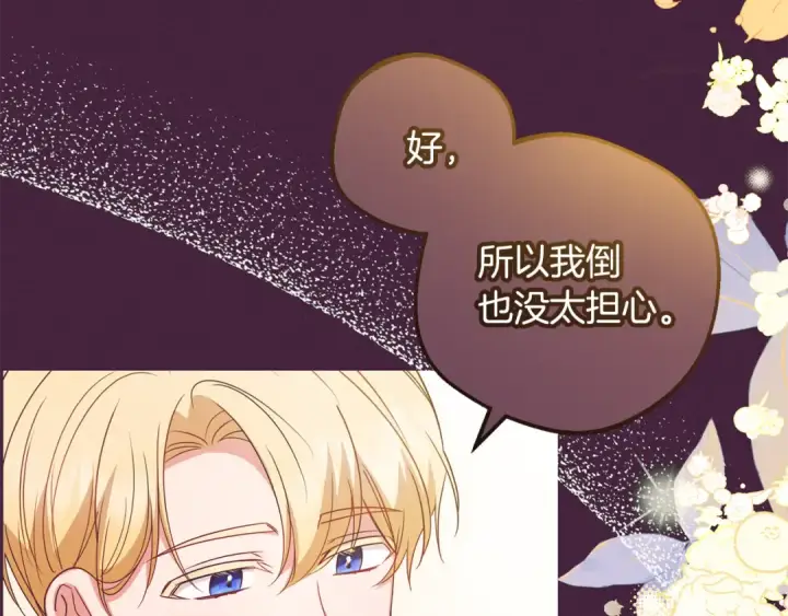 《反派少女被爱意围绕》第102话 送苹果派图28