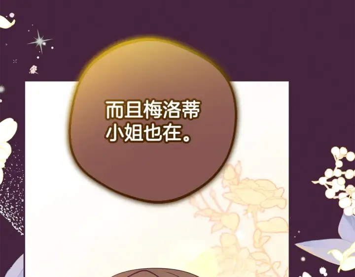 《反派少女被爱意围绕》第102话 送苹果派图30