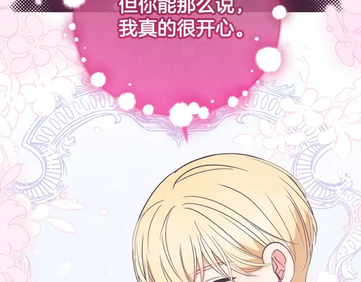 《反派少女被爱意围绕》第102话 送苹果派图33