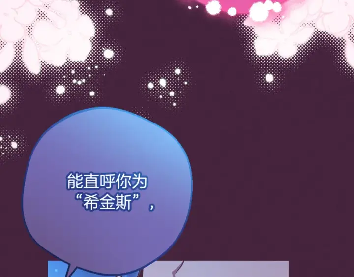 《反派少女被爱意围绕》第102话 送苹果派图36