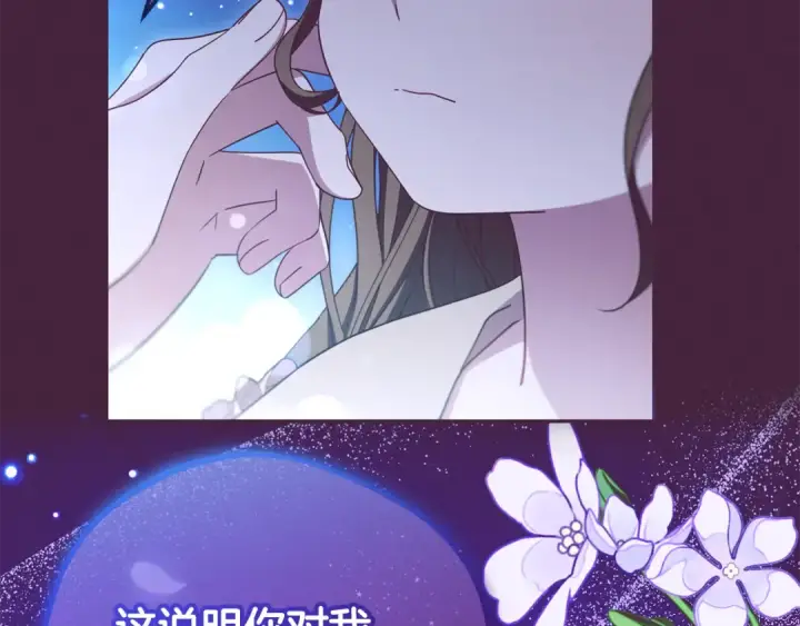 《反派少女被爱意围绕》第102话 送苹果派图37